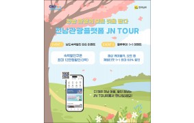 전남관광플랫폼(jn tour) 광고
