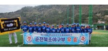 순천북초등학교,  전남야구소프트볼협회장기 야구대회 우승