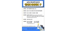 순천시,  청년정책 『천(天)개의 아이디어』 공모