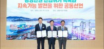 여수·순천·광양, 산업위기 극복을 위한 공동선언 채택