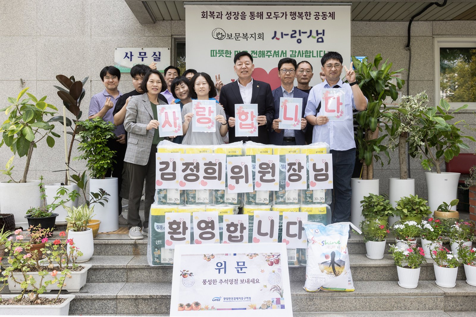 지난 15일 광양경자청과 김정희 조합회의 의장이 순천 사랑샘 복지시설을 방문해 추석 위문품을 전달했다.