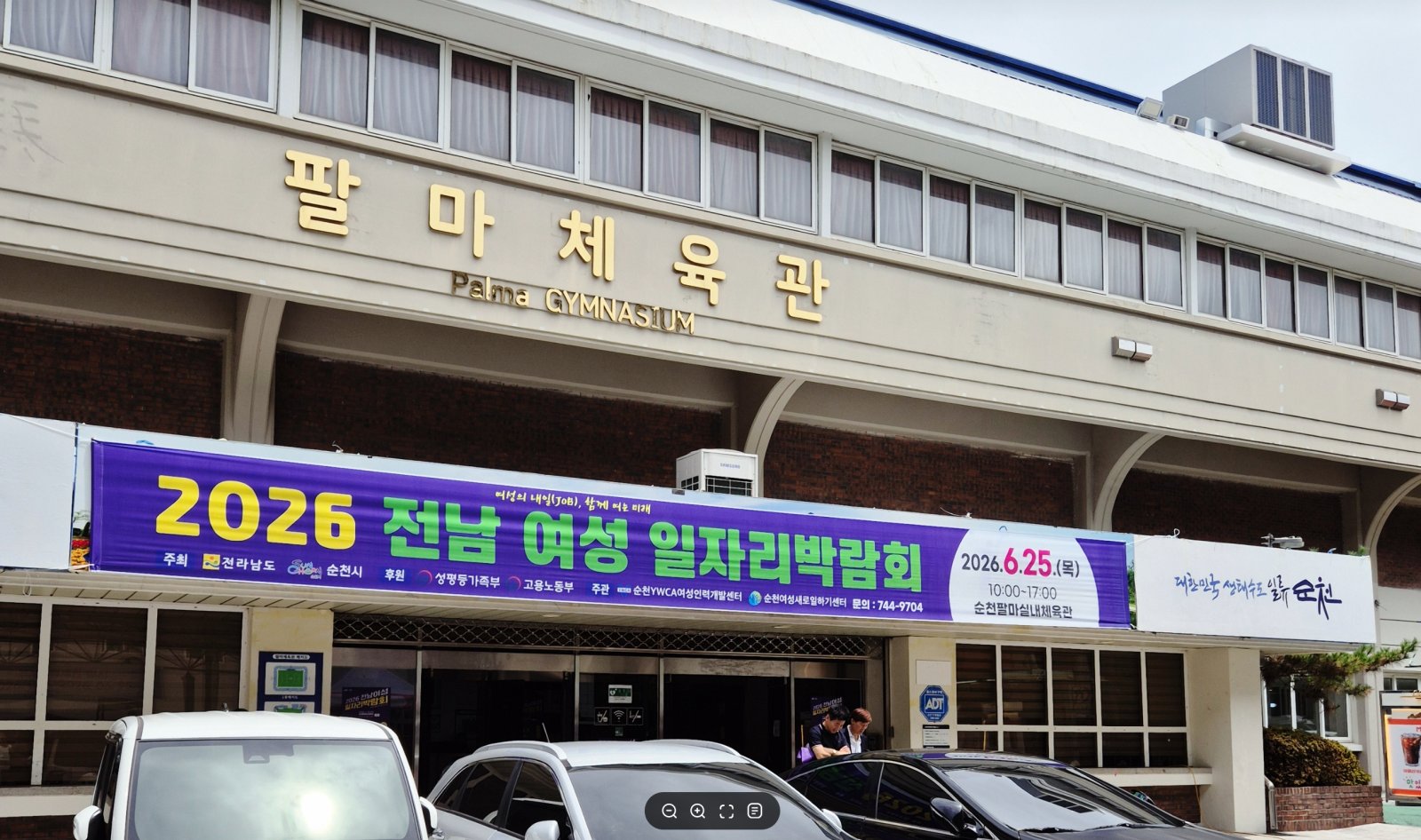 순천시에서 전남광주통합 임업인 한마음대회 개최