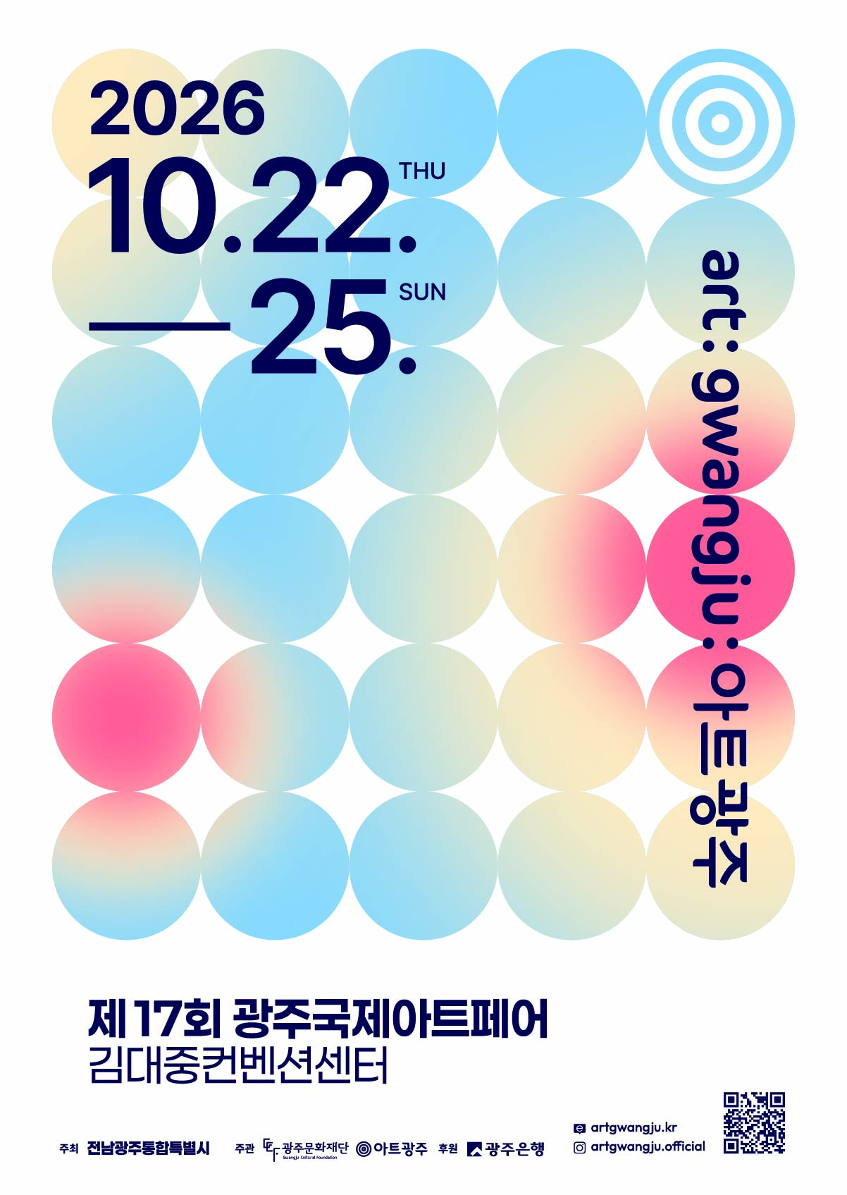 호남권 최대 미술축제 ‘광주국제아트페어(아트광주)’ 22일 개막
