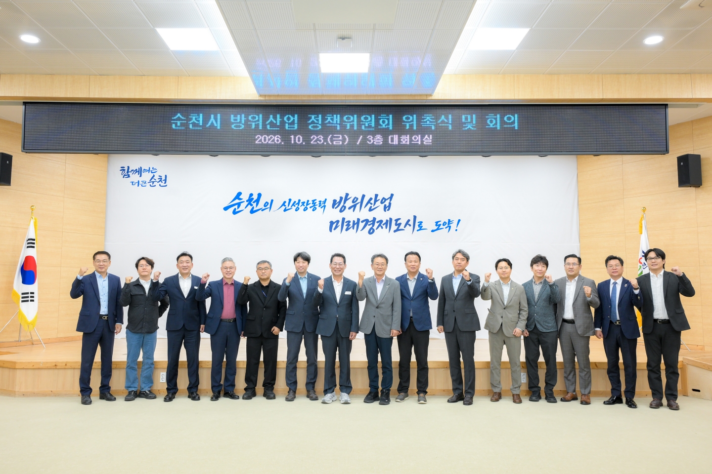 순천시, 방위산업 정책위원회 출범... 방산 정책 추진체계 강화