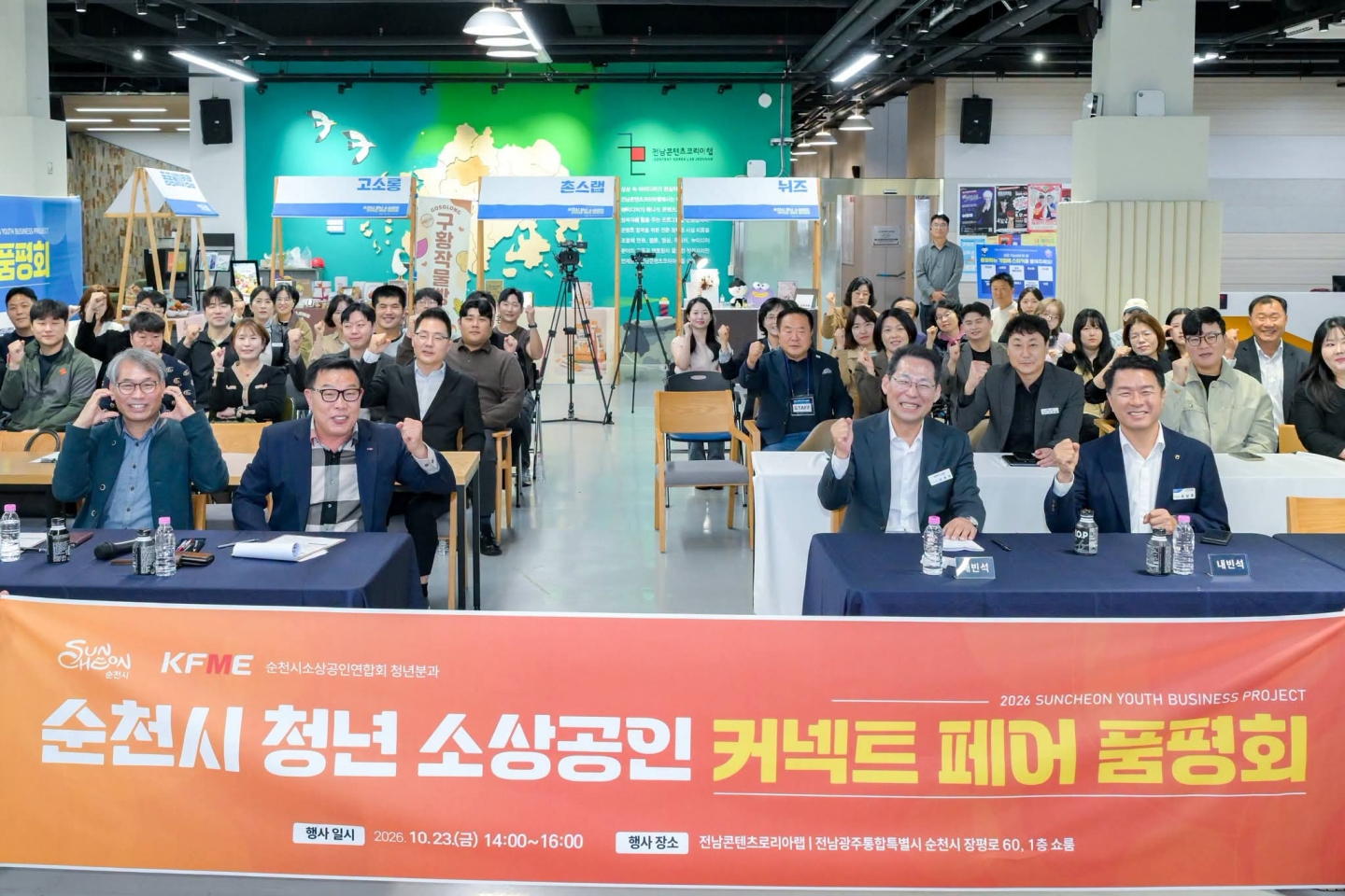 순천시, ‘2026 청년 소상공인 커넥트 페어’ 마무