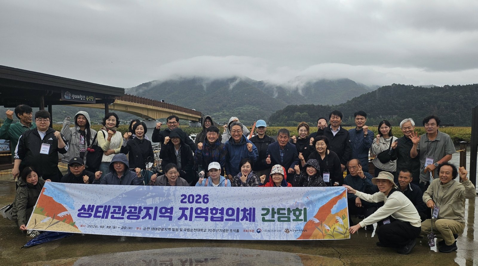 2026 생태관광지역 지역협의체 간담회