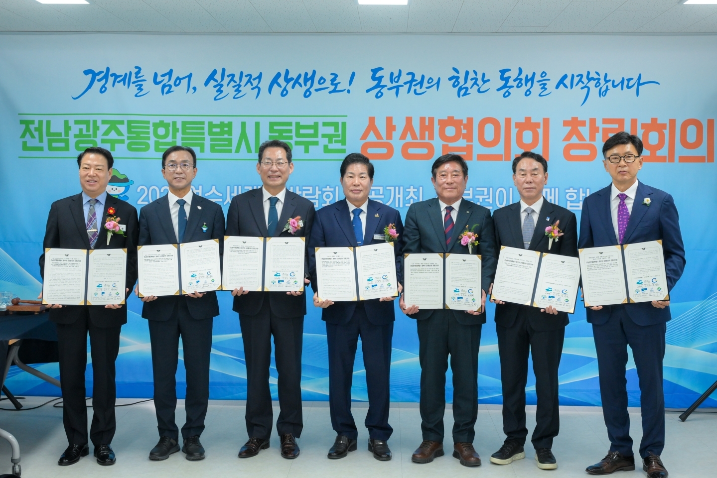 전남광주 동부권 7개 시·군, 동부권 상생협의회 공식 출범