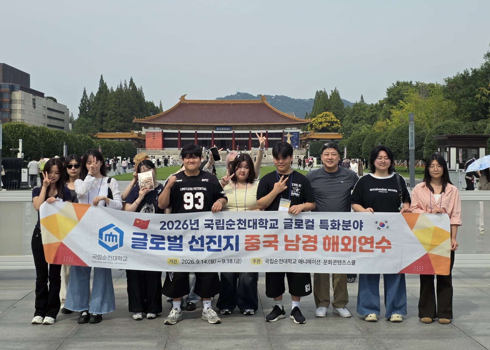 국립순천대, 중국 난징서 '2026학년도 글로컬 특화분야 글로벌 선진지 연수' 진행
