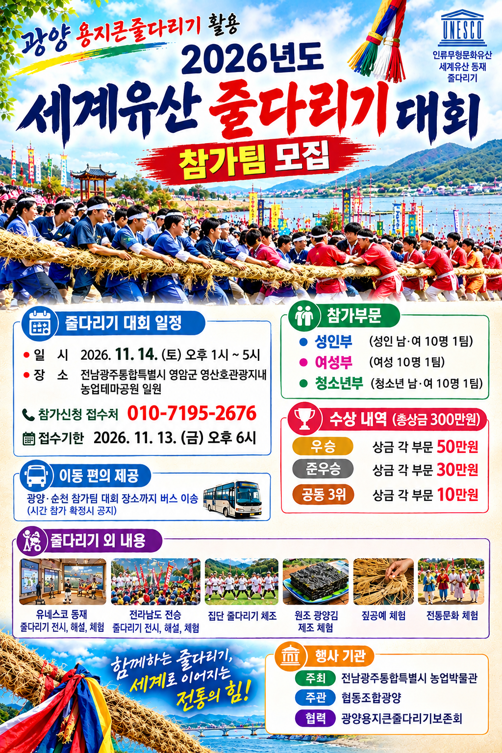 '2026년도 세계유산 줄다리기 대회' 참가팀 11월 13일까지 모집