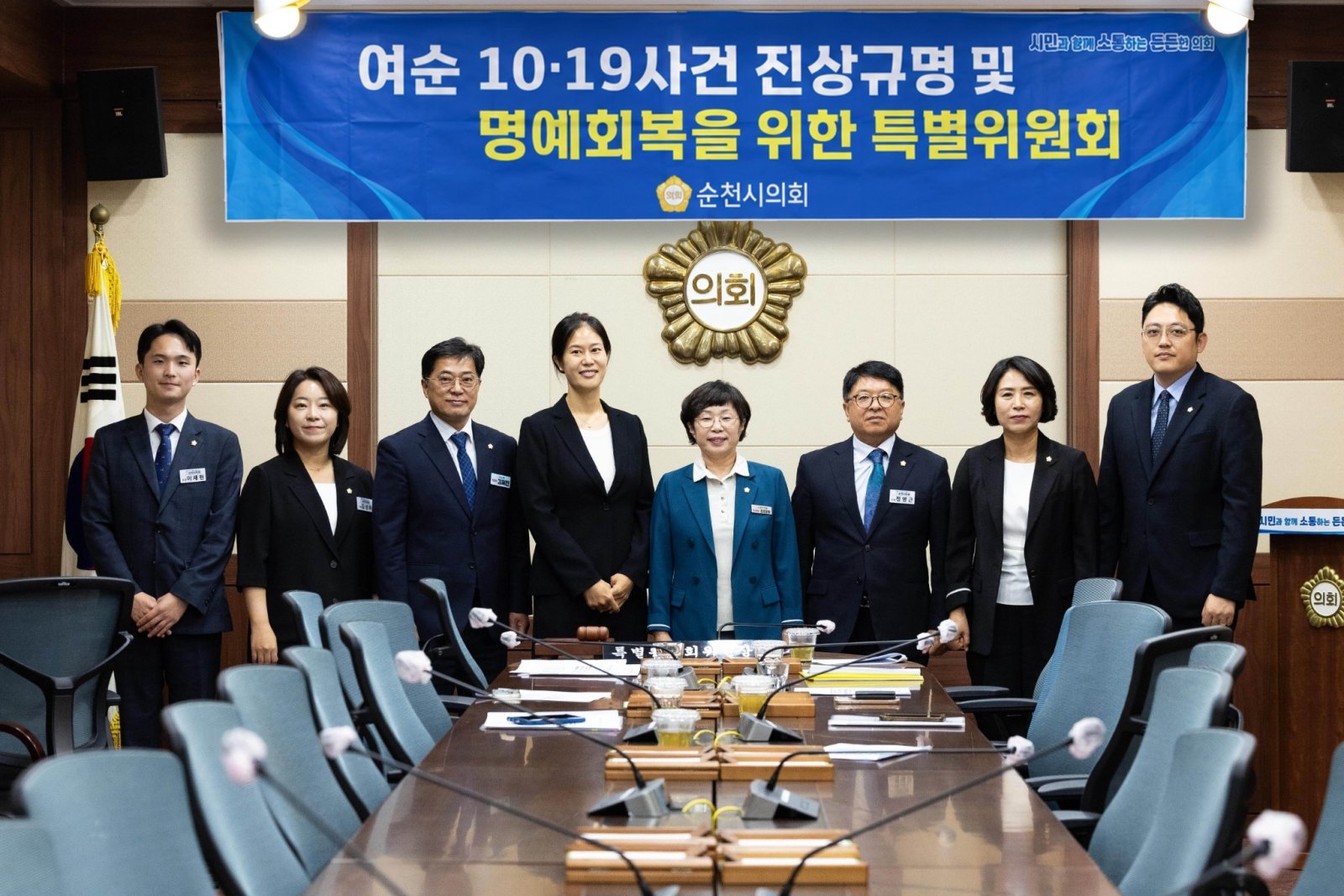 순천시의회 여순사건 특별위, 진상규명·명예회복 방안 논의
