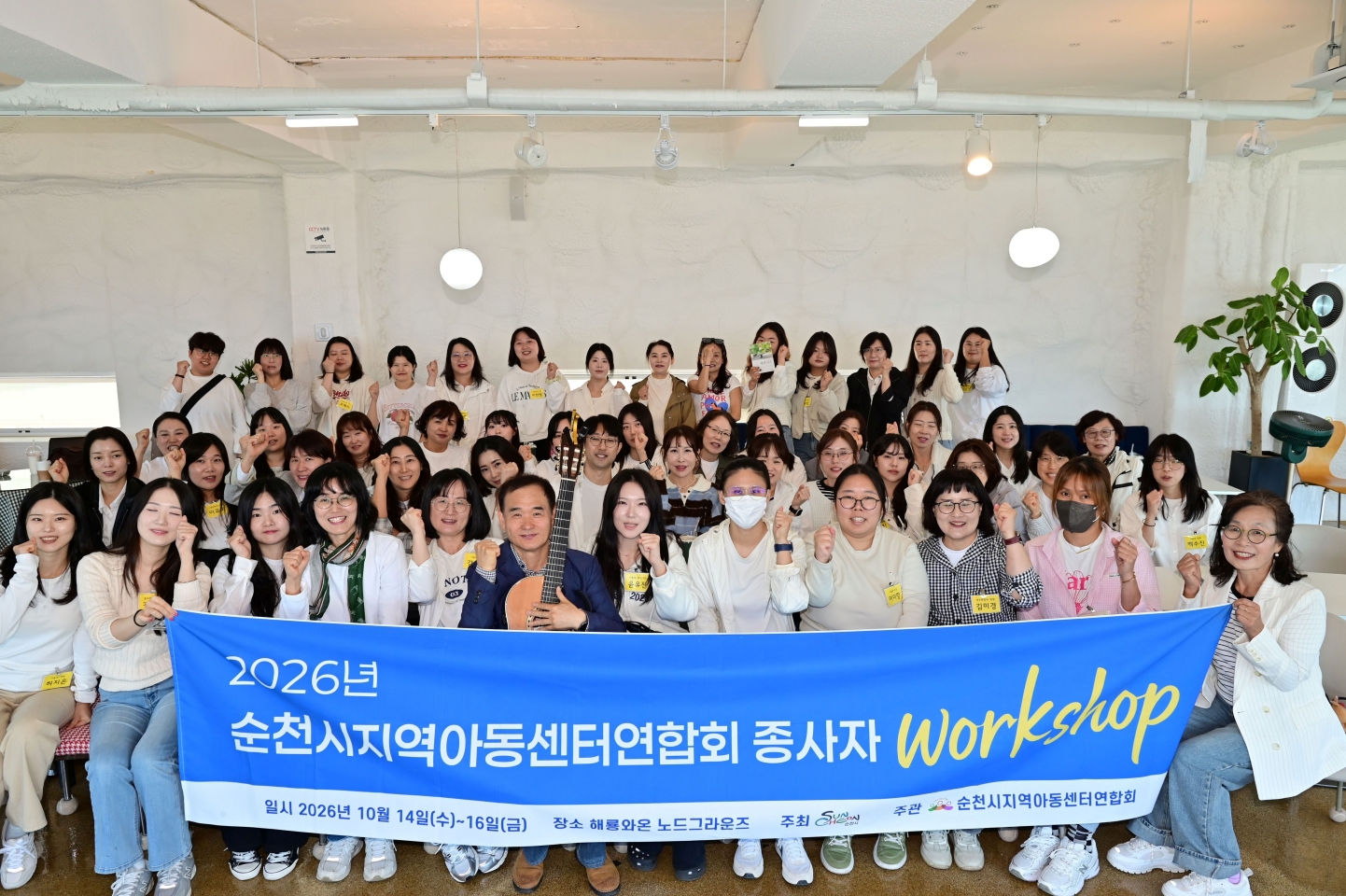 순천시, 지역아동센터 종사자 힐링 워크숍 개최
