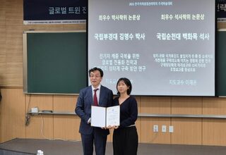국립순천대 무역학과 백화목 석사, (사)한국국제경영관리학회 '최우수 석사학위 논문상' 수상