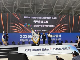 순천시(시장 손훈모)가 지난 17일 강릉에서 열린 ‘제22회 대한민국 지방자치 경영대전’ 지역청년 지원 분야에서 국무총리표창을 수상했다.
