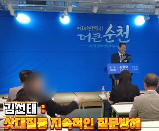 욕설.난동 K기자, 손훈모 취임 100일 기자회견 난장판 만들어...