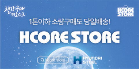 현대제철주식회사