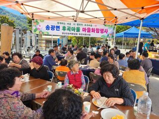 송광면 후곡마을, 주민지원사업으로 마을 화합의 장 마련