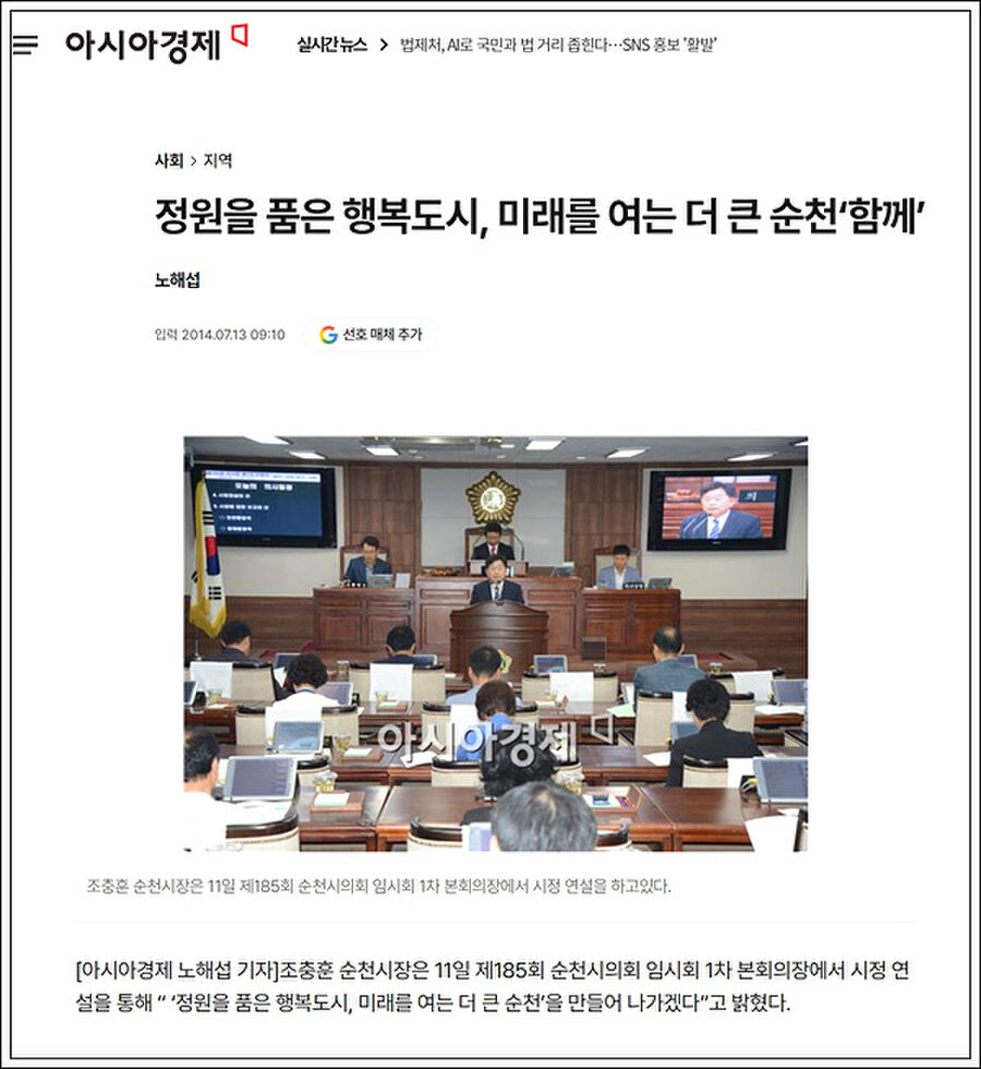 정원을 품은 행복도시, 미래를 여는 더 큰 순천‘함께’  조충훈 순천시장은 11일 제185회 순천시의회 임시회 1차 본회의장에서 시정 연설을 통해 ‘정원을 품은 행복도시, 미래를 여는 더 큰 순천’을 만들어 나가겠다고 밝혔다.