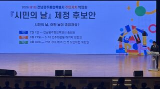 전남광주특별시, 시민 참여로 ‘시민의 날’ 제정 본격화