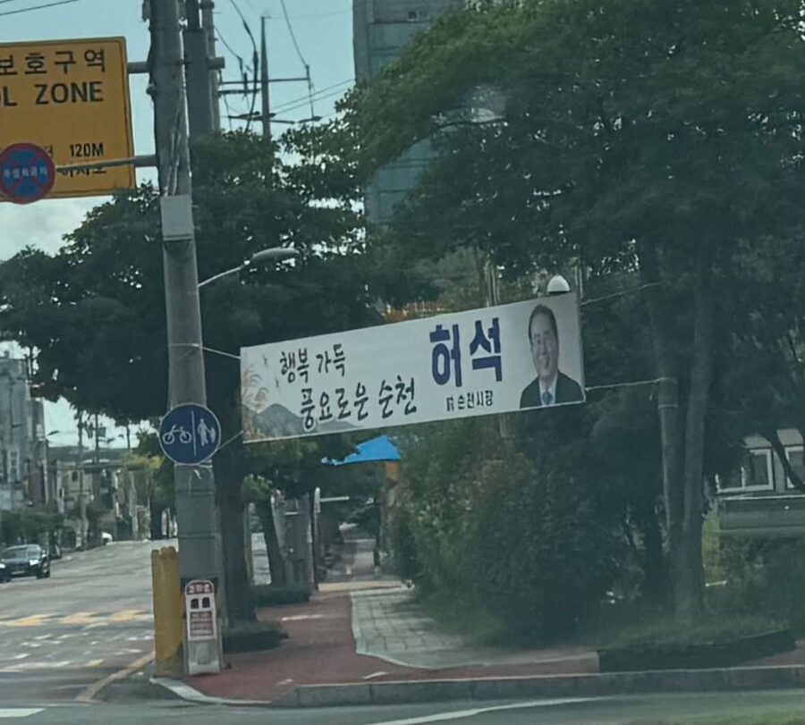 추석을 앞두고 거리에 내건 불법현수막