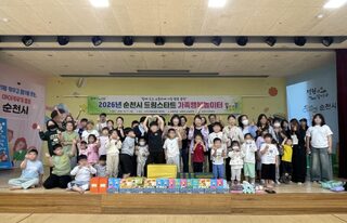 순천시, 드림스타트 ‘가족행복놀이터’ 소통의 시간 가져