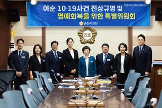 순천시의회 여순사건 특별위, 진상규명·명예회복 방안 논의