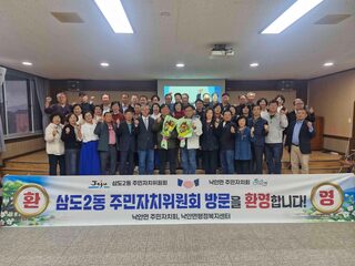 순천시 낙안면, 제주시 삼도2동 주민자치위원회 자매결연 교류 행사