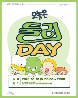 “둘리, 순천으로 왔다삐야!” … 10일 남문터광장서 「오늘은 둘리 DAY」 개최