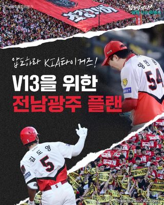 전남광주통합특별시, KBO 포스트시즌 플레이오프 홈경기 분야별 지원