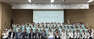 국립순천대 간호학과, 2026년 제13회 나이팅게일 선서식 개최